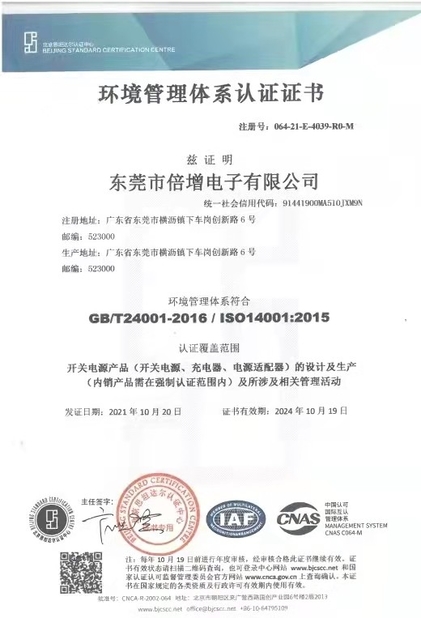 China Dongguan Analog Power Electronic Co., Ltd Certification